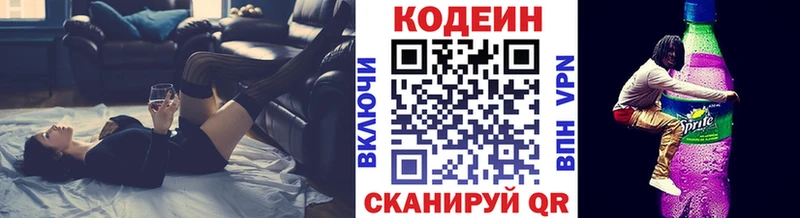 закладка  Белоозёрский  Кодеиновый сироп Lean Purple Drank 